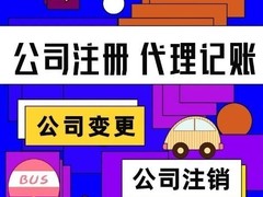 中稅國通（北京）會計服務有限公司