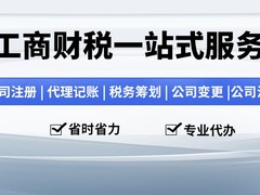 宝鸡公司注册代办