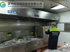 徐州好洁清洁技术有限公司