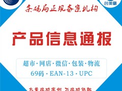 上海条形码申请
