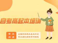 保定自考教育中心