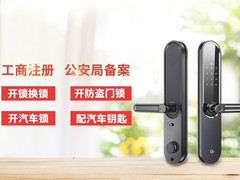 咸阳开锁公司