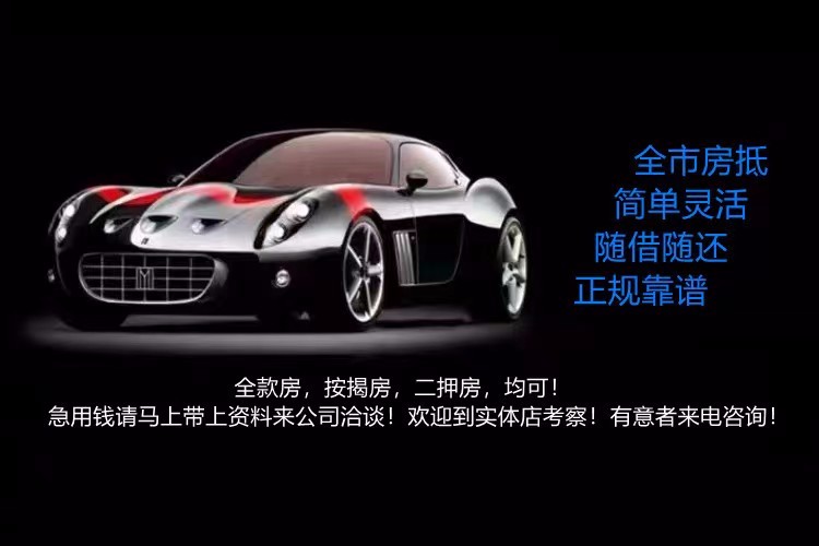 汽車抵押貸款-房產(chǎn)抵押貸款-個(gè)人貸款
