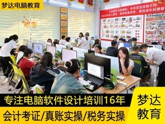 东莞梦达电脑教育培训