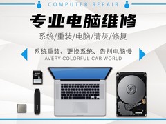 银川清华同方笔记本维修
