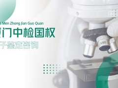 厦门亲子鉴定中心