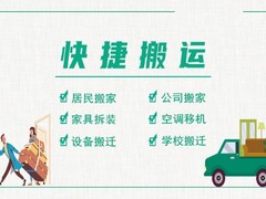 北京遷禧搬家有限公司