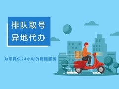 长春跑腿中心