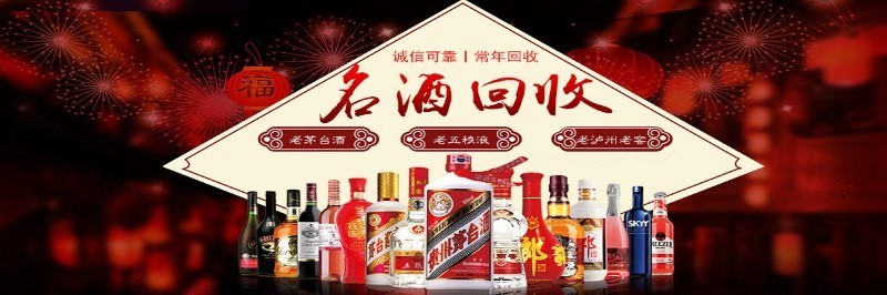 上門回收各種酒水煙酒禮品