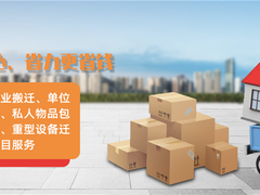 义乌搬家公司