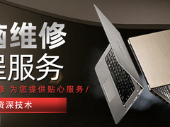 淄博台式机维修站