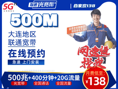 大连联通