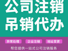 连云港工商注册