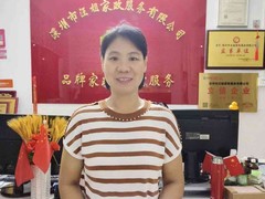 深圳市汪姐家政服务有限公司