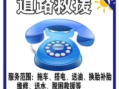 大连24小时补胎