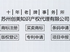 苏州商标注册