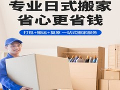 上海大众便捷搬家公司