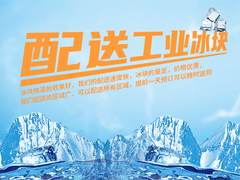 江北冰块配送