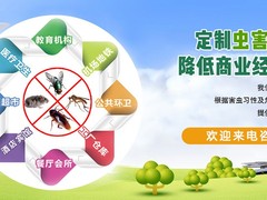 泉州杀虫灭鼠公司