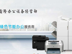 苏州赛鑫隆办公设备经营部
