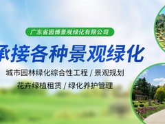广东省园博景观绿化有限公司