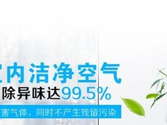 天津除醛环保科技有限公司