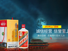 乌鲁木齐回收茅台酒