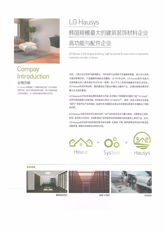 韓國LG地膠