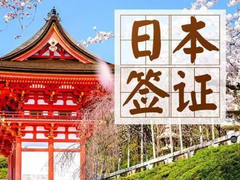 乐游签证中心