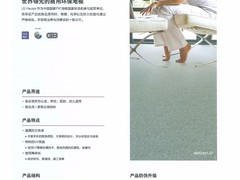 韩国LG地胶