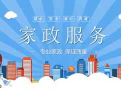 北京七彩樂居家政