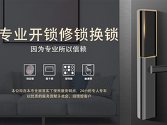 渭南上门开锁