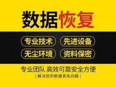 广州数据恢复