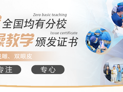 欣迪微整培训学校
