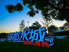 北京溫都水城