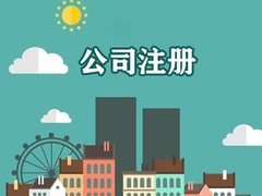 成都营业执照代办哪家好