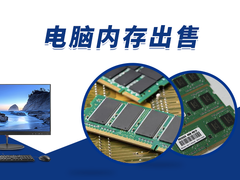 厦门电脑内存购买