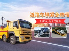 天津汽车道路救援