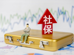 深圳社保代缴