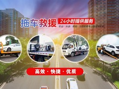 嘉兴车辆24小时拖车救援
