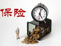 意外医疗险