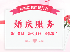 乐清婚庆策划