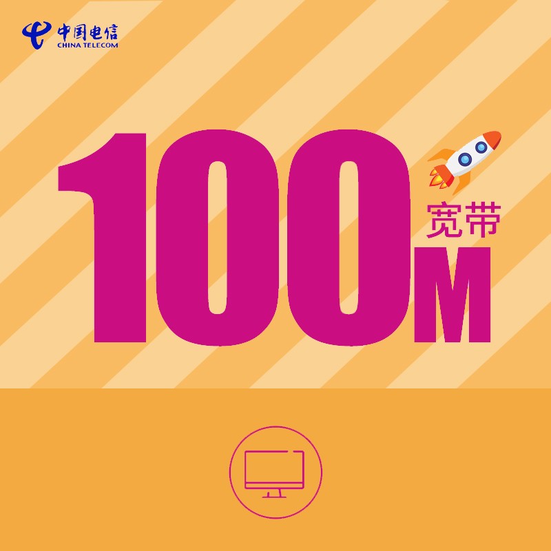 常熟电信宽带(常熟电信宽带套餐价格表)