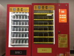 礼品售货机