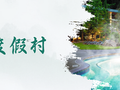 广州度假村