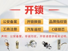 北京開鎖公司