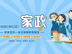 广西帮得力家政公司