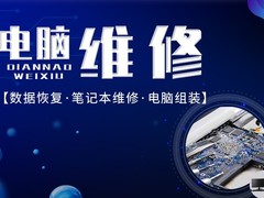 厦门笔记本维修