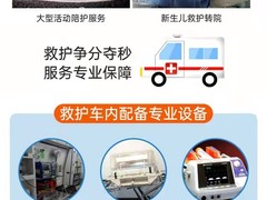 成都私人救护车出租电话