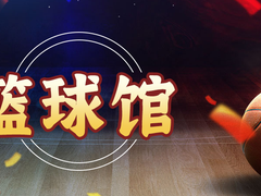 杭州篮球场